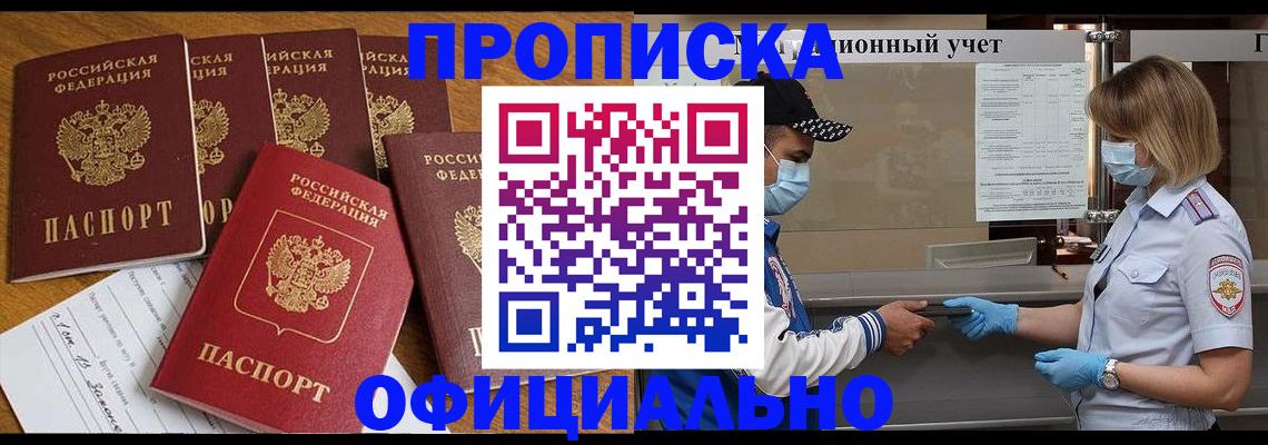 временная регистрация поиск в Брянске