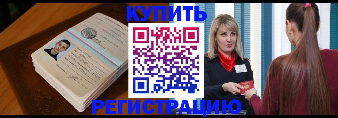 прописка гарантия в Брянске