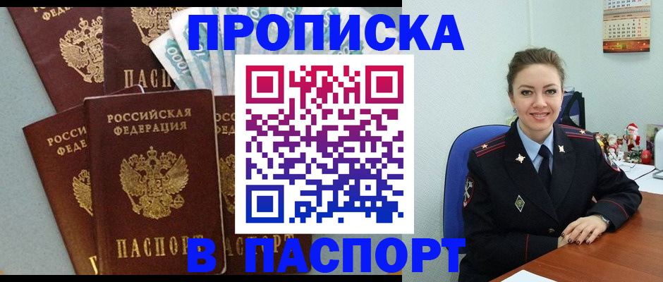 прописка ребенка в Брянске