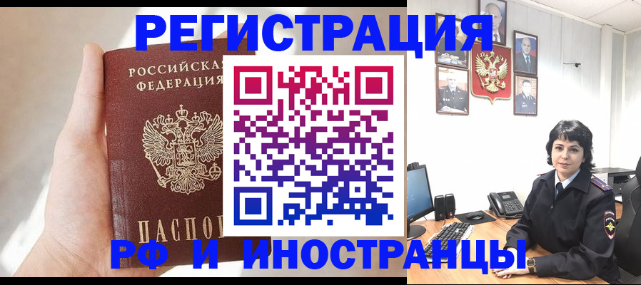 прописка 2025 в Брянске