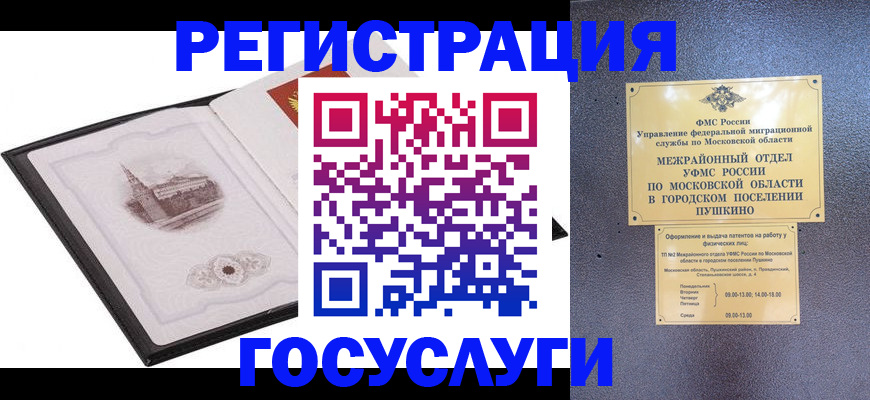 временная регистрация для школы в Брянске