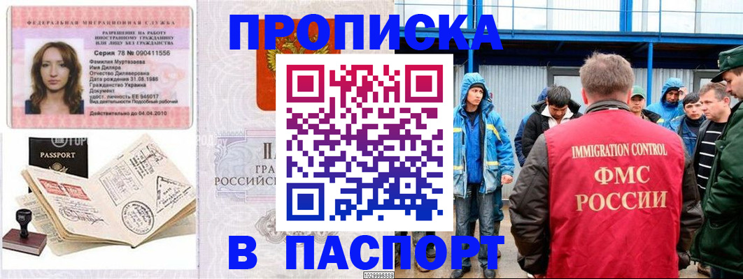 временная регистрация недорого в Брянске