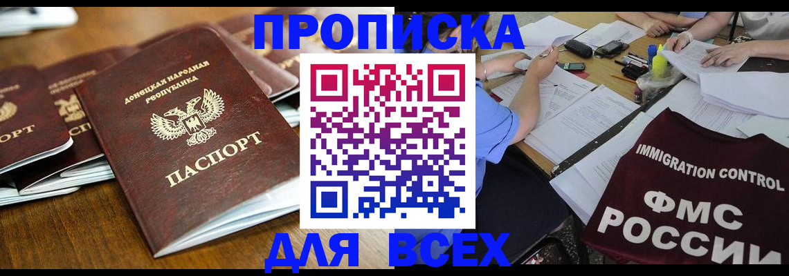 временная регистрация недорого в Брянске